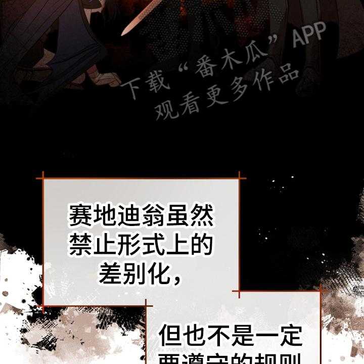 《黄昏的世界》第18话 18_怀孕 第24页
