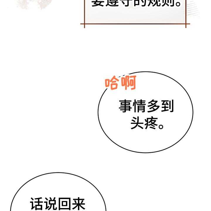 《黄昏的世界》第18话 18_怀孕 第25页