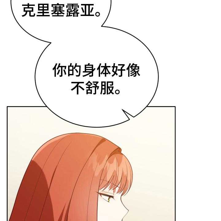 《黄昏的世界》第18话 18_怀孕 第26页
