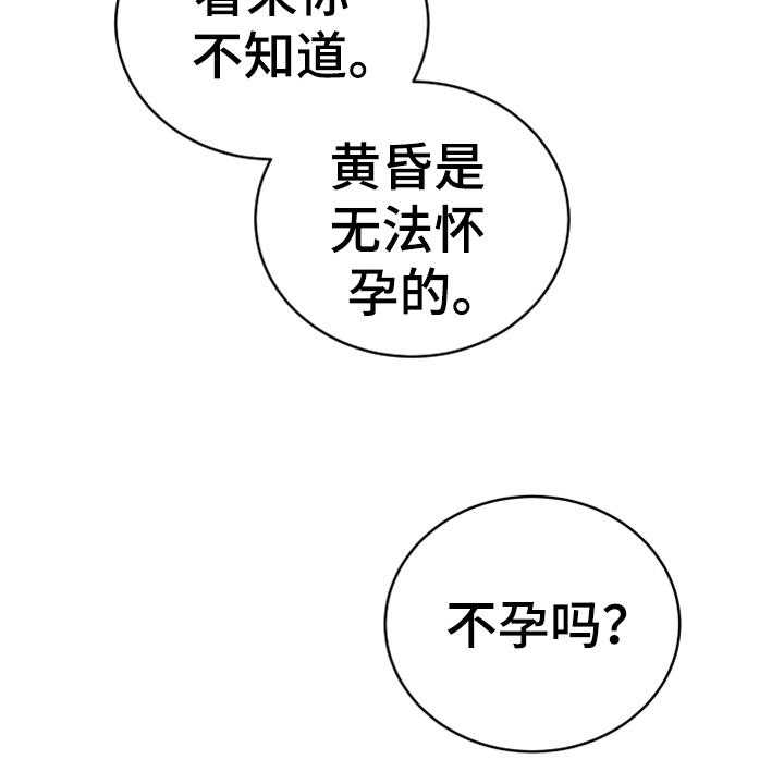 《黄昏的世界》第18话 18_怀孕 第33页