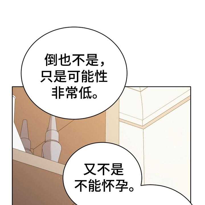 《黄昏的世界》第18话 18_怀孕 第34页