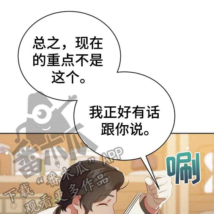 《黄昏的世界》第19话 19_提议 第1页