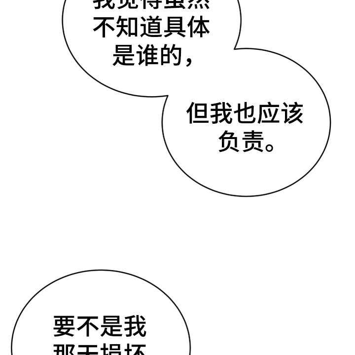 《黄昏的世界》第19话 19_提议 第20页