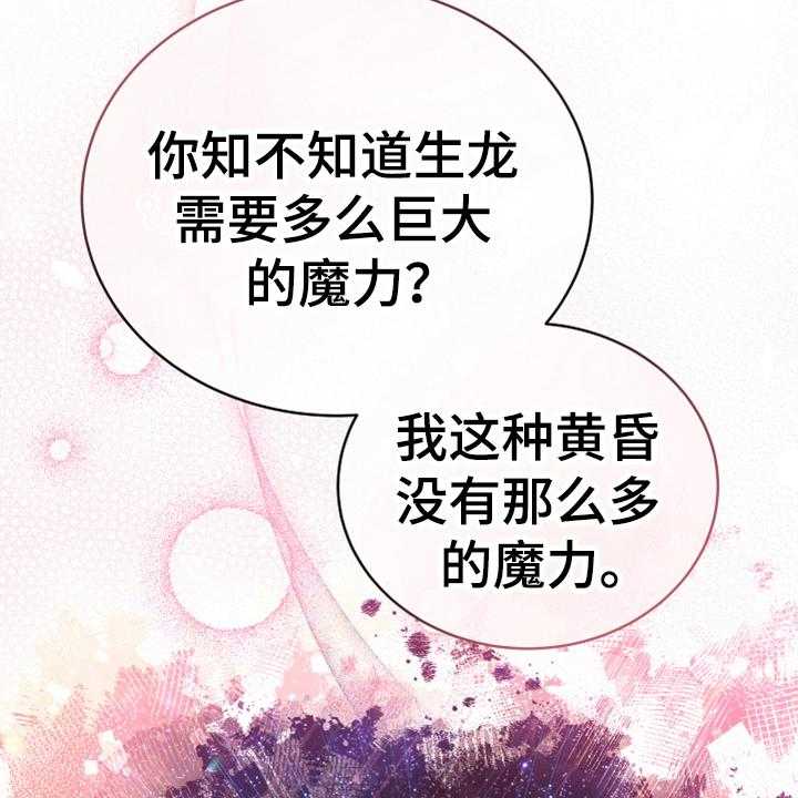 《黄昏的世界》第19话 19_提议 第23页