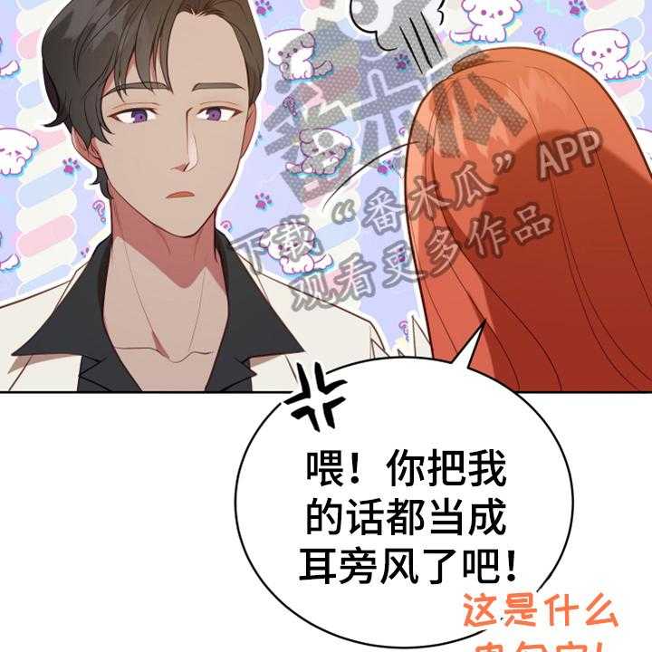 《黄昏的世界》第19话 19_提议 第27页