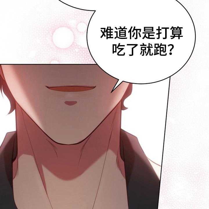 《黄昏的世界》第19话 19_提议 第32页