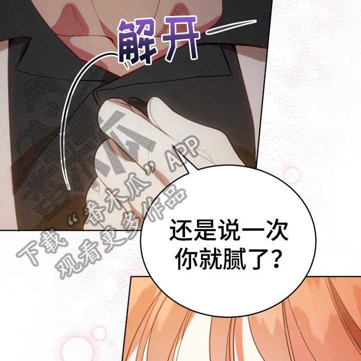 《黄昏的世界》第19话 19_提议 第33页