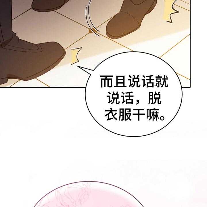 《黄昏的世界》第19话 19_提议 第36页