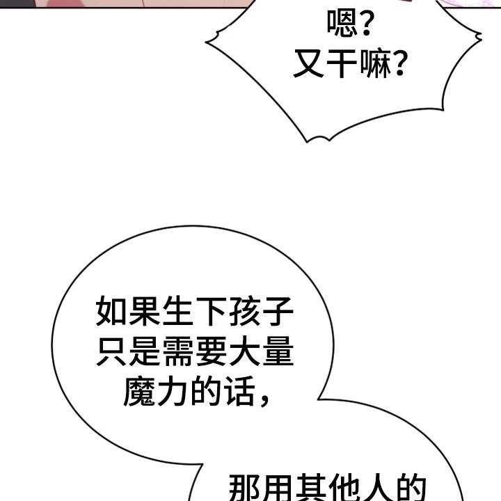 《黄昏的世界》第19话 19_提议 第43页