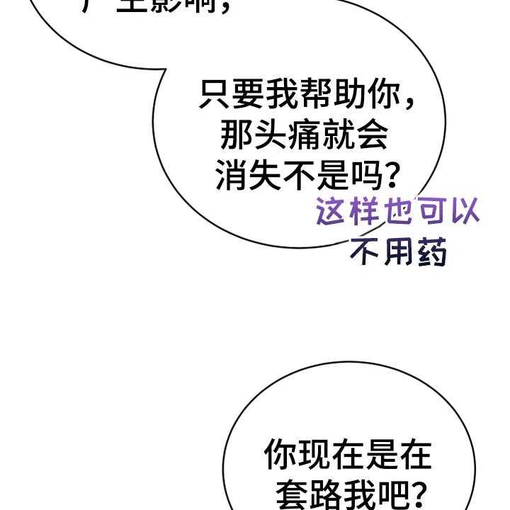 《黄昏的世界》第19话 19_提议 第48页