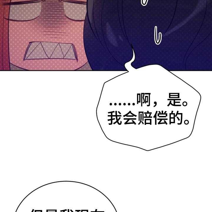 《黄昏的世界》第19话 19_提议 第4页