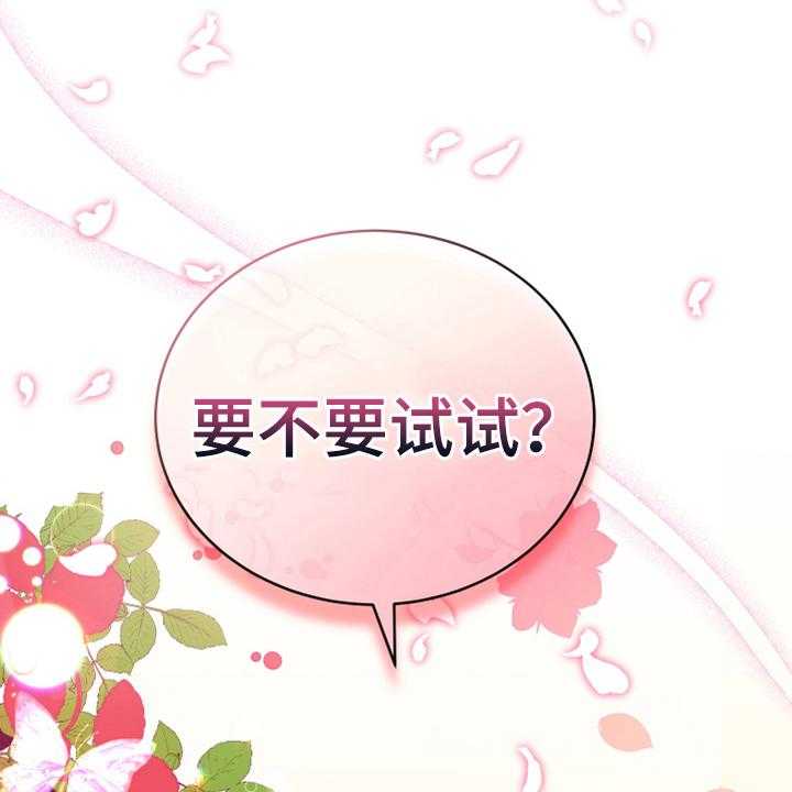 《黄昏的世界》第19话 19_提议 第54页