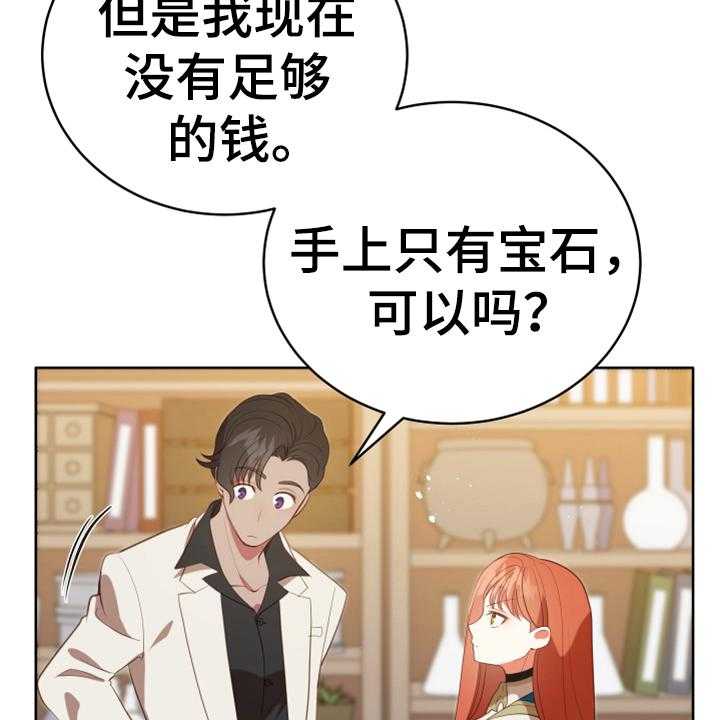 《黄昏的世界》第19话 19_提议 第5页