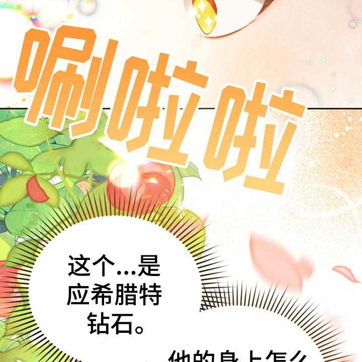 《黄昏的世界》第19话 19_提议 第7页