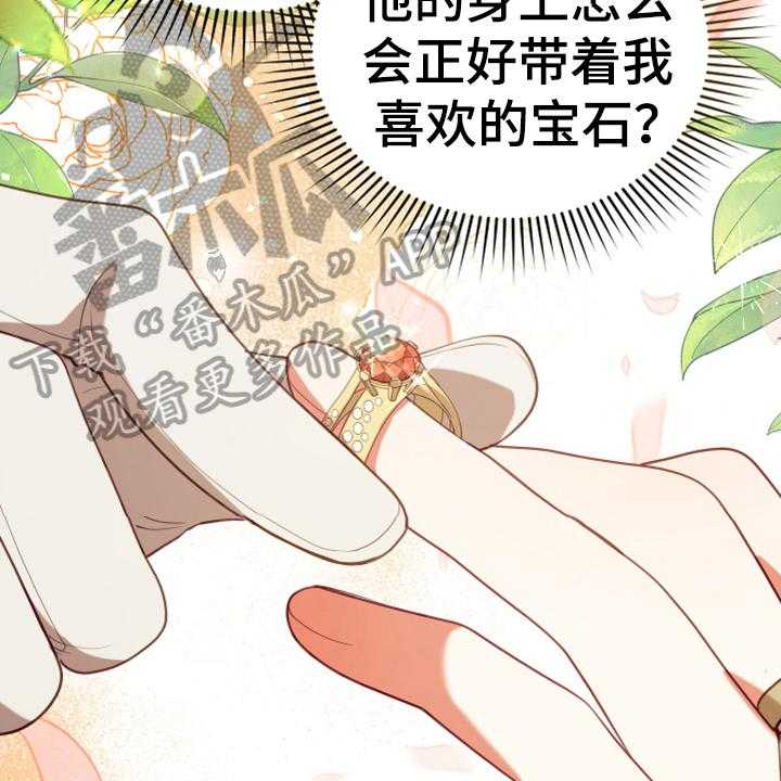 《黄昏的世界》第19话 19_提议 第8页