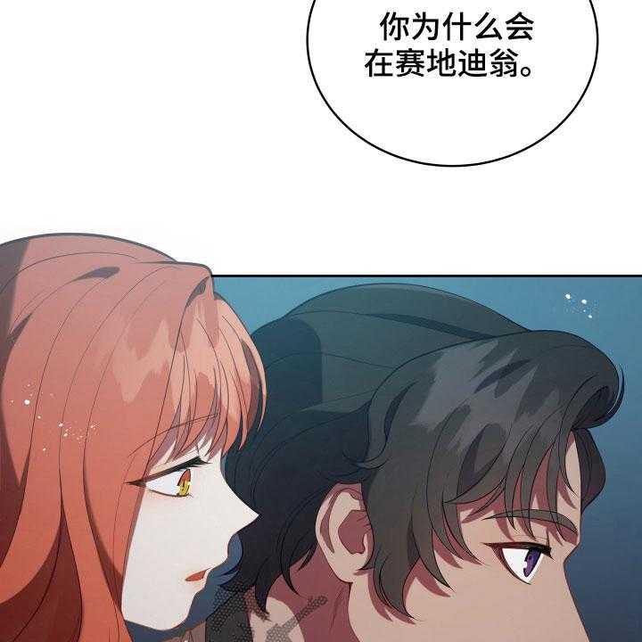 《黄昏的世界》第20话 20_噩梦 第45页