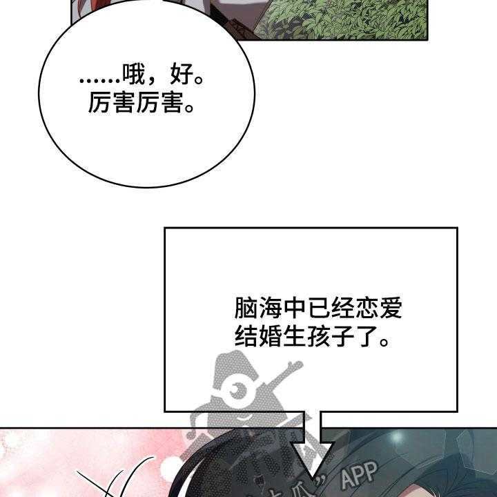 《黄昏的世界》第21话 21_糟了 第10页