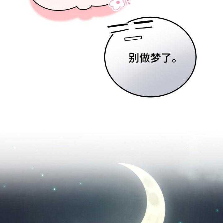《黄昏的世界》第21话 21_糟了 第12页