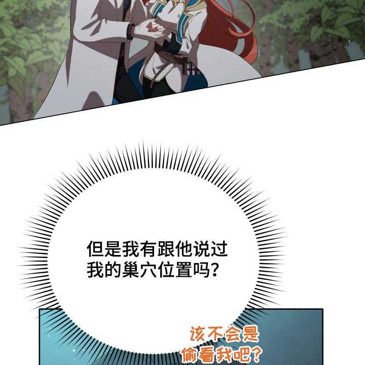 《黄昏的世界》第21话 21_糟了 第16页