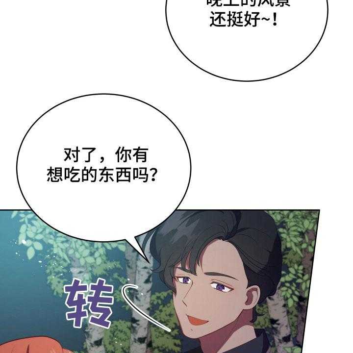 《黄昏的世界》第21话 21_糟了 第18页