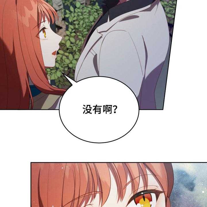 《黄昏的世界》第21话 21_糟了 第19页