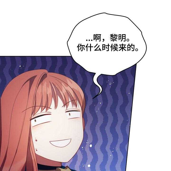 《黄昏的世界》第21话 21_糟了 第28页