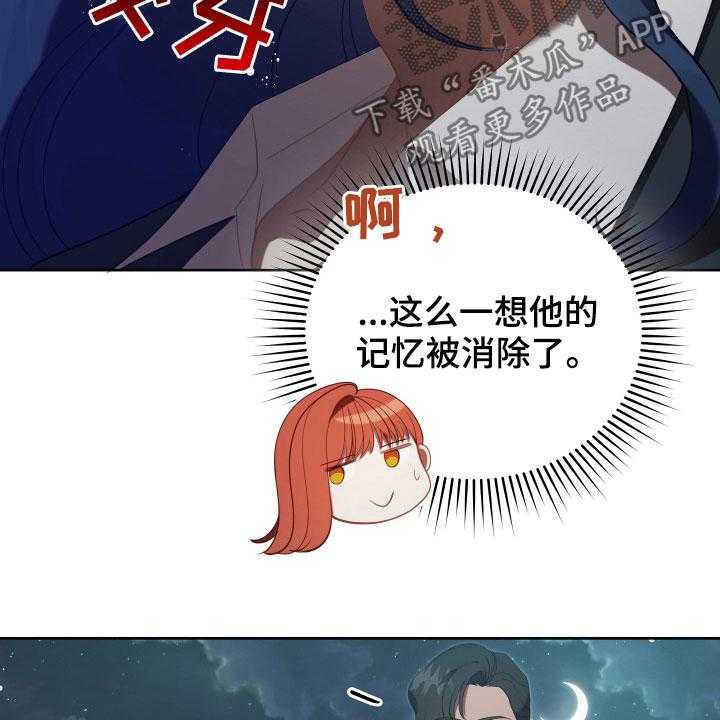 《黄昏的世界》第21话 21_糟了 第31页
