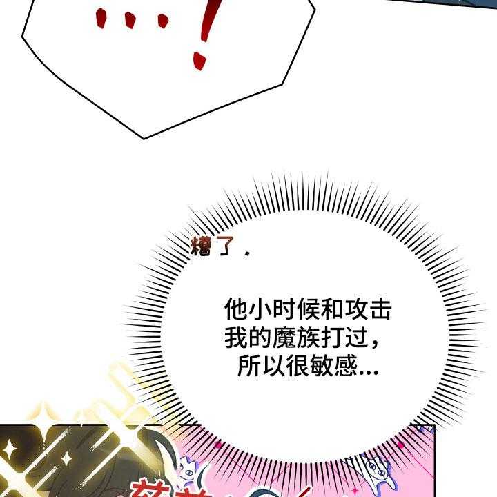 《黄昏的世界》第21话 21_糟了 第35页