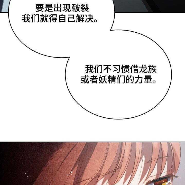 《黄昏的世界》第21话 21_糟了 第3页
