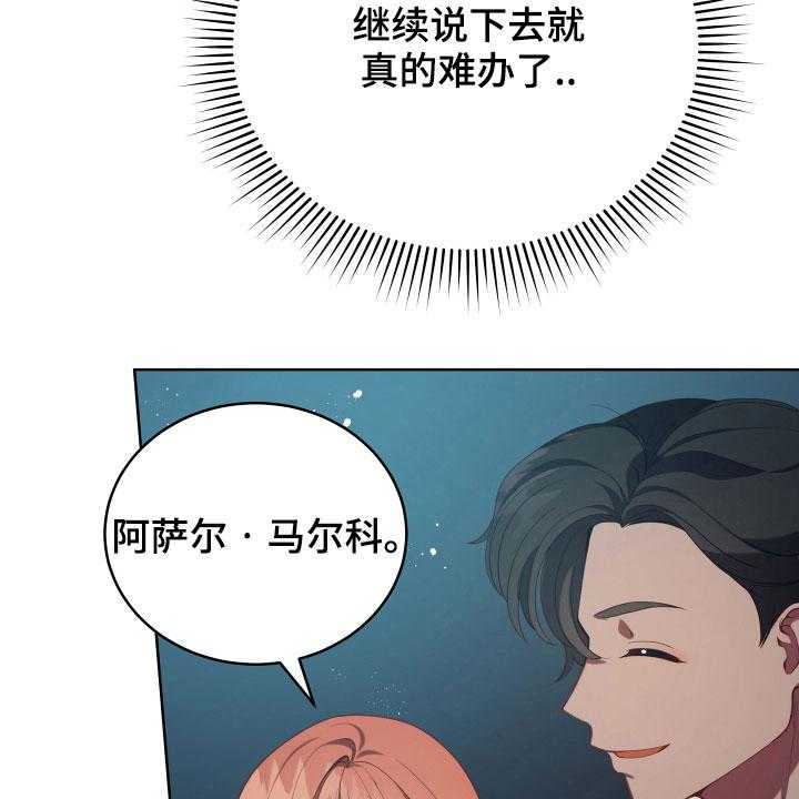 《黄昏的世界》第21话 21_糟了 第42页