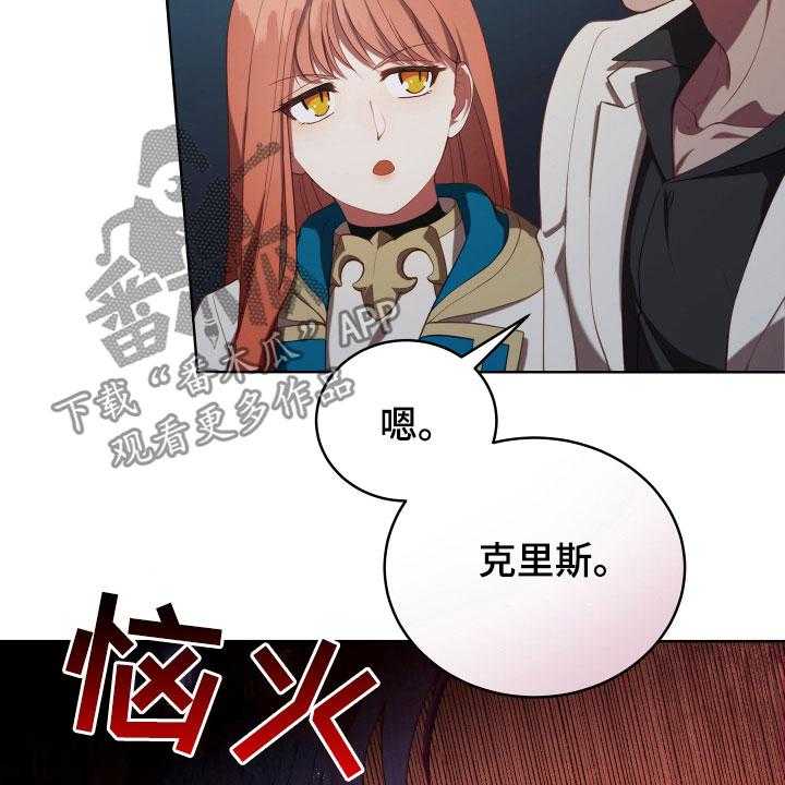 《黄昏的世界》第21话 21_糟了 第43页