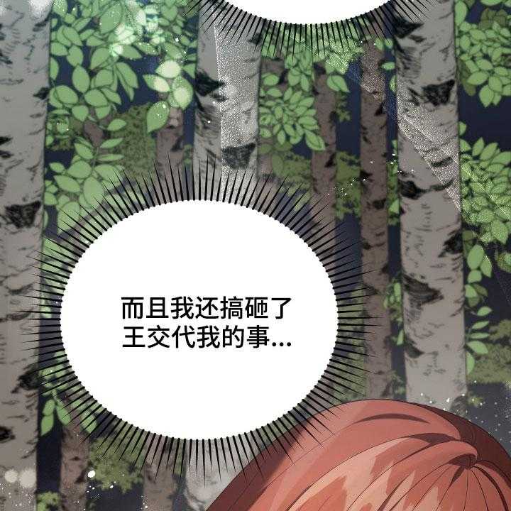 《黄昏的世界》第21话 21_糟了 第5页
