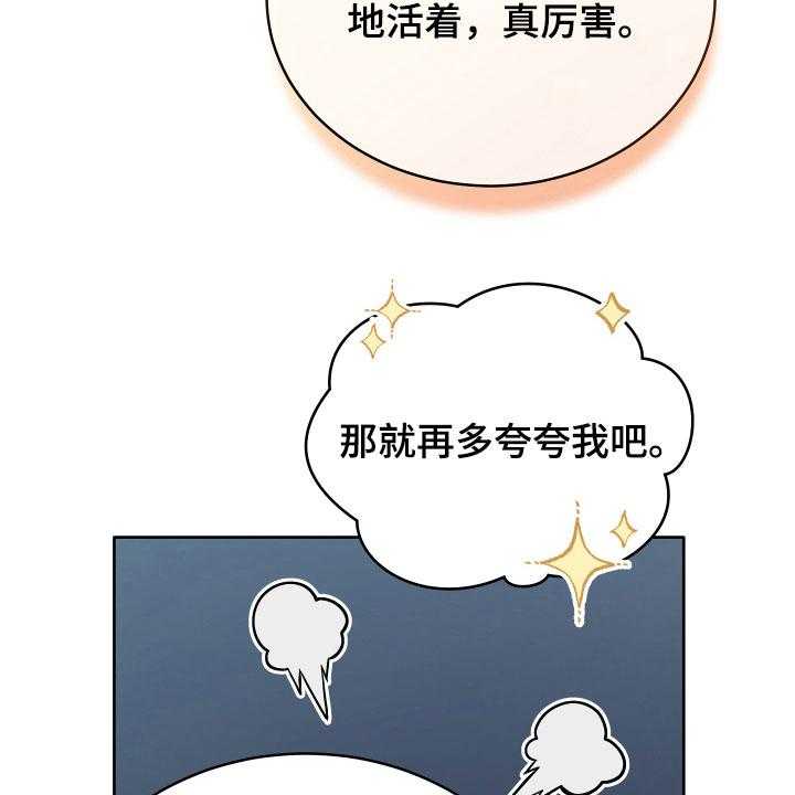 《黄昏的世界》第21话 21_糟了 第7页