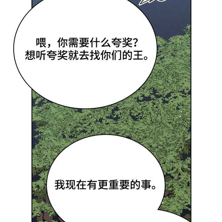 《黄昏的世界》第21话 21_糟了 第8页