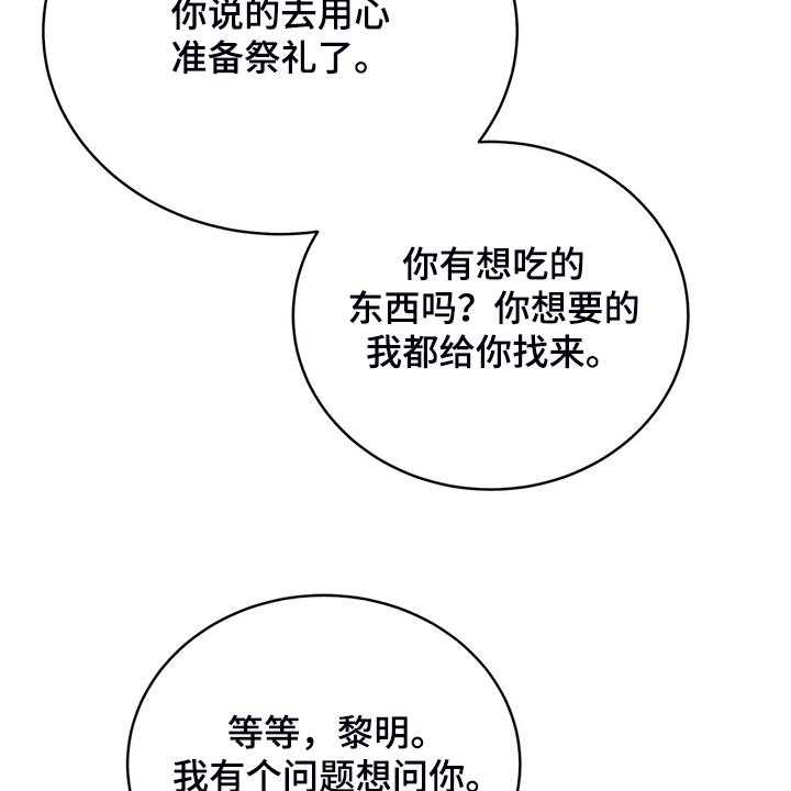 《黄昏的世界》第24话 24_庆典当天 第18页