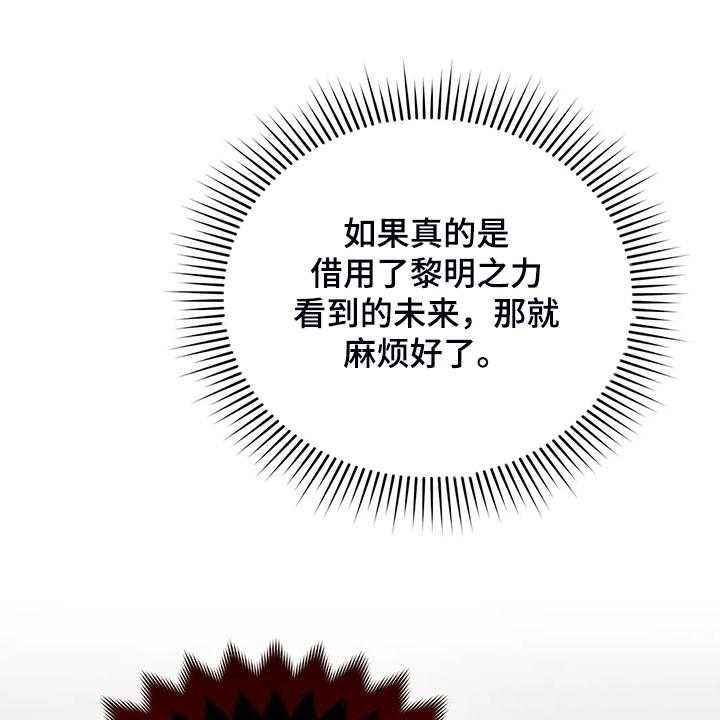 《黄昏的世界》第24话 24_庆典当天 第36页