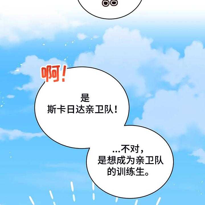 《黄昏的世界》第24话 24_庆典当天 第53页
