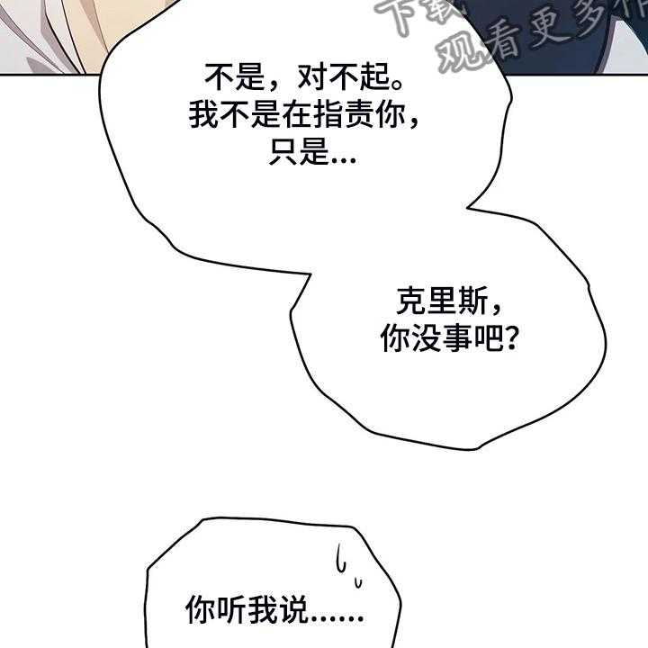 《黄昏的世界》第22话 22_怀孕了 第25页