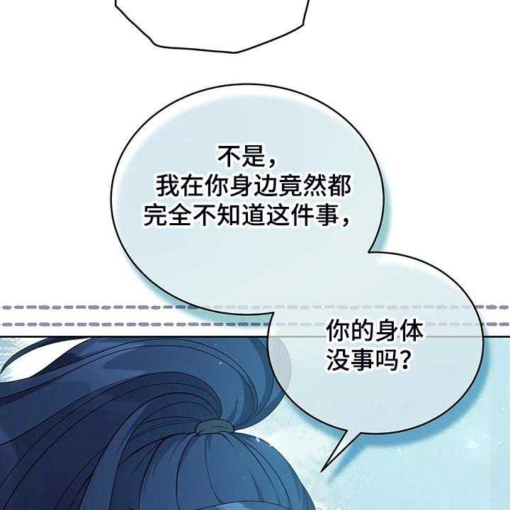 《黄昏的世界》第22话 22_怀孕了 第26页
