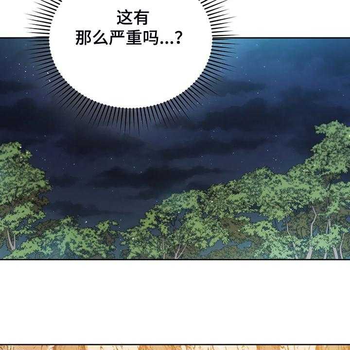 《黄昏的世界》第22话 22_怀孕了 第31页