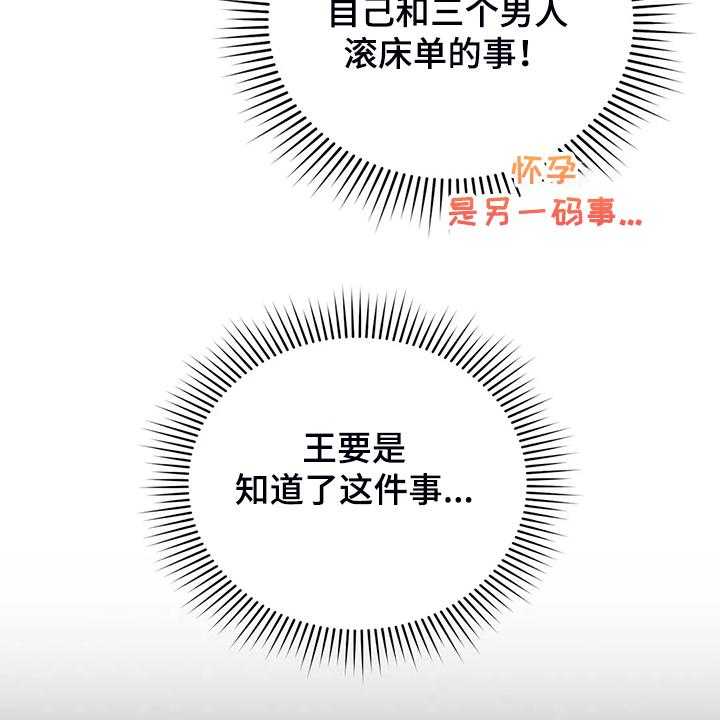 《黄昏的世界》第22话 22_怀孕了 第35页