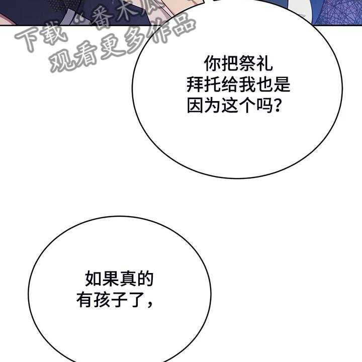 《黄昏的世界》第22话 22_怀孕了 第50页