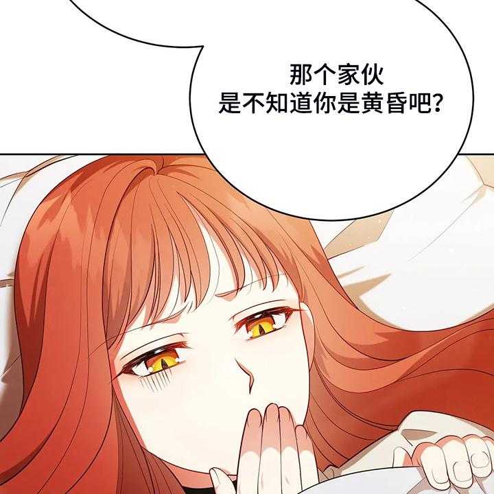 《黄昏的世界》第23话 23_我来负责 第3页
