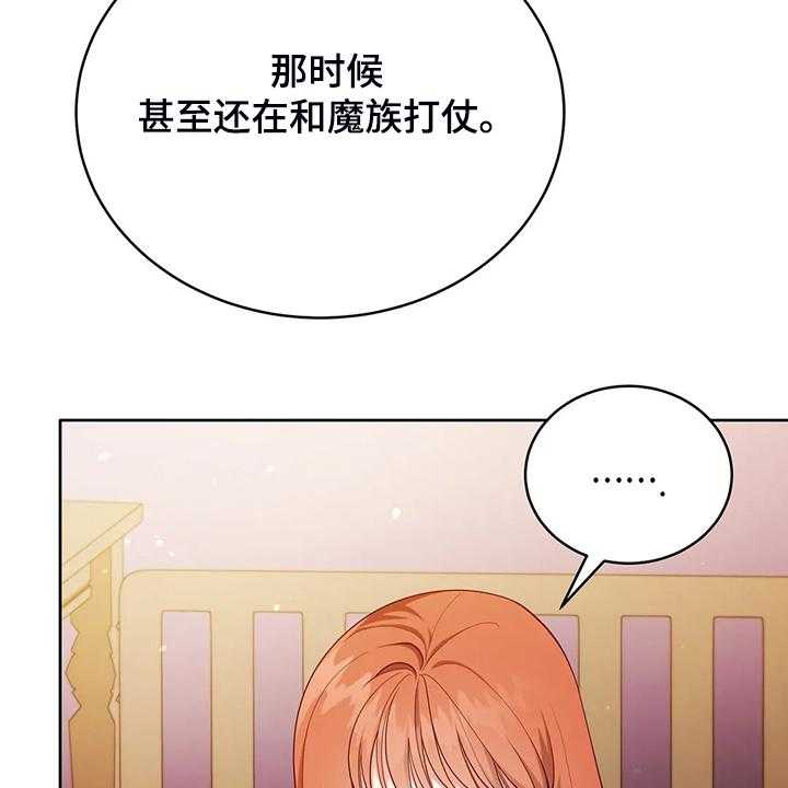 《黄昏的世界》第23话 23_我来负责 第40页