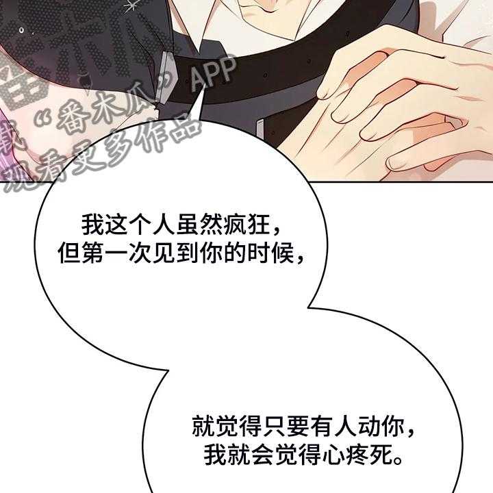 《黄昏的世界》第23话 23_我来负责 第44页