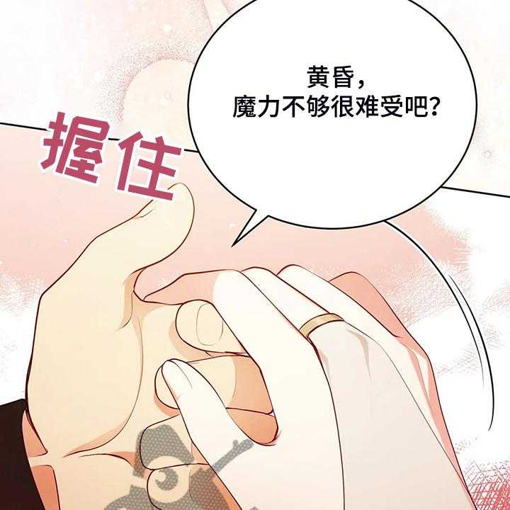 《黄昏的世界》第23话 23_我来负责 第48页