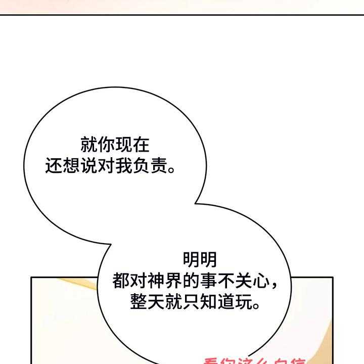 《黄昏的世界》第23话 23_我来负责 第54页