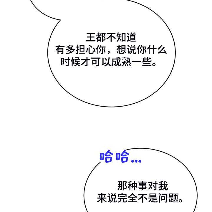 《黄昏的世界》第23话 23_我来负责 第56页