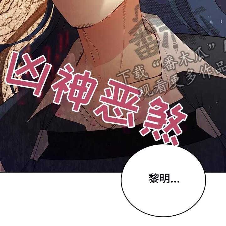 《黄昏的世界》第23话 23_我来负责 第6页
