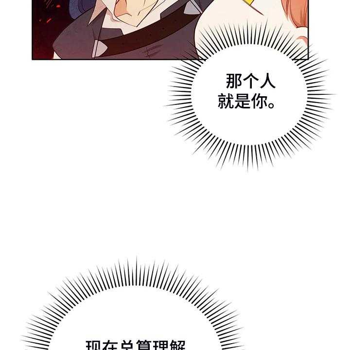 《黄昏的世界》第23话 23_我来负责 第8页